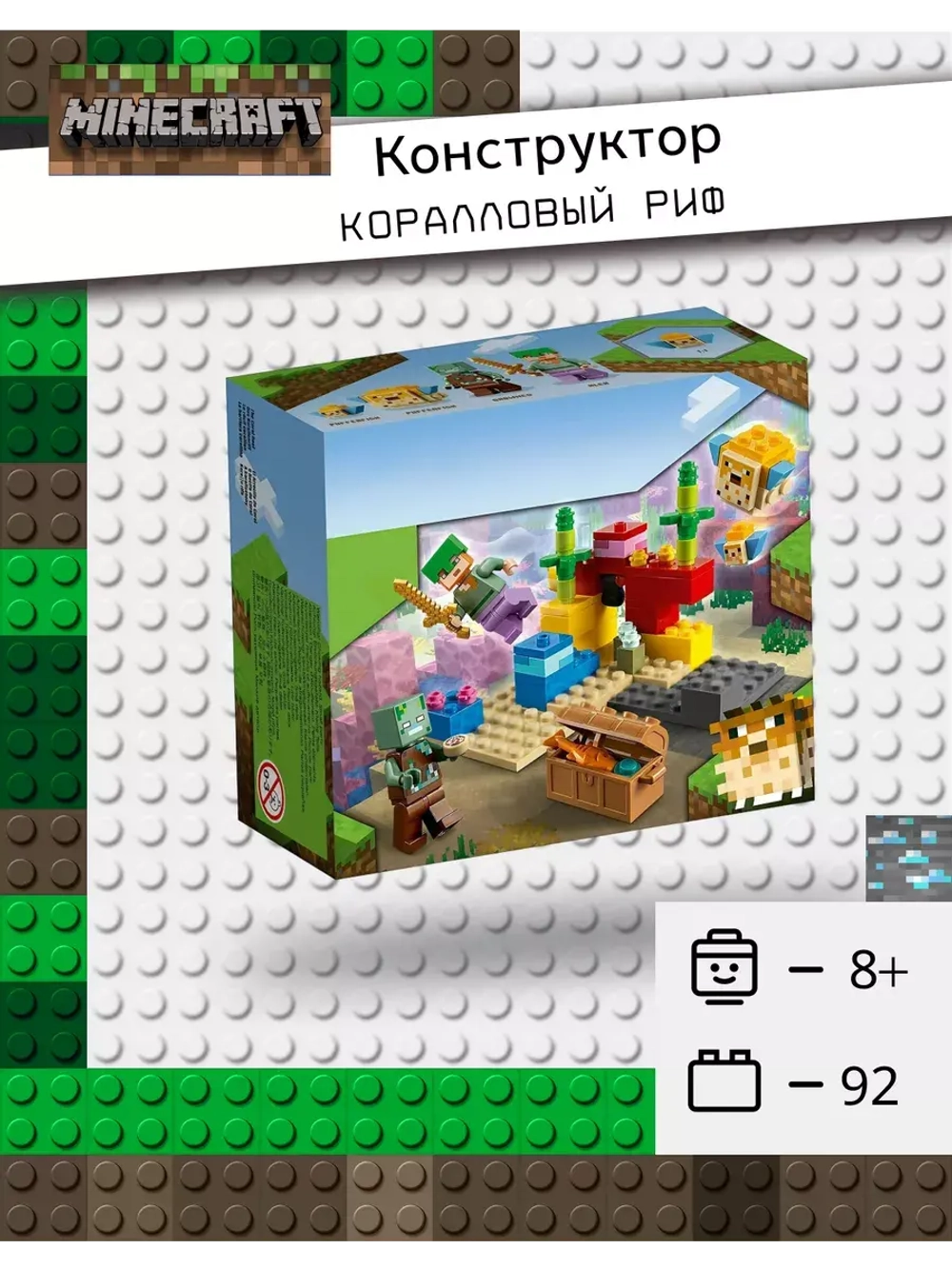 Конструктор Майнкрафт Коралловый риф 92 детали