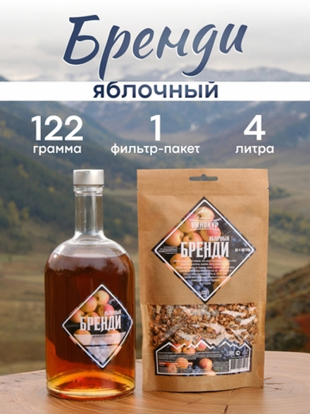 "Яблочный бренди", набор ингредиентов для настойки