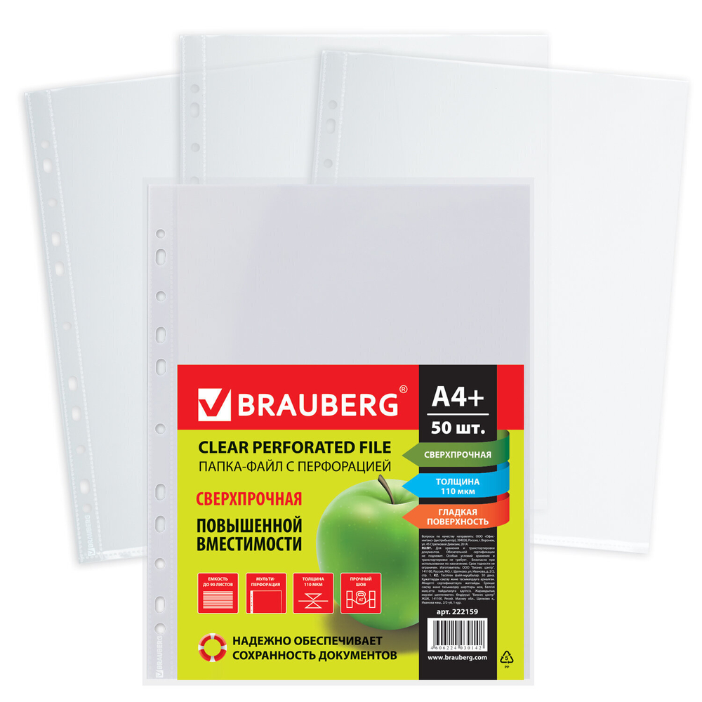 Файлы перфорированные А4+ BRAUBERG комплект 50 шт. гладкие прочные 110 мкм (3 штуки в упаковке)