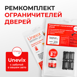 Ремкомплект ограничителей дверей Changan UNI-K (I) (2 двери, тип 200) 2020-2024