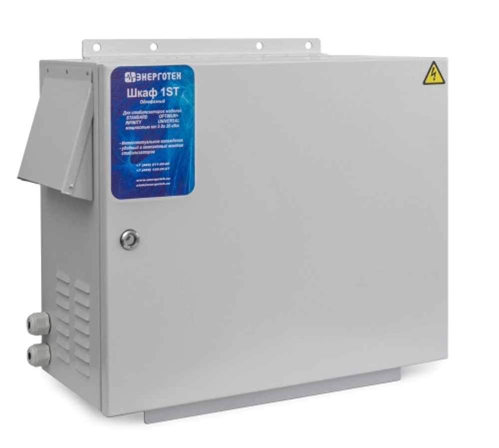 Всепогодный однофазный шкаф Энерготех 1ST (5-20 кВА)