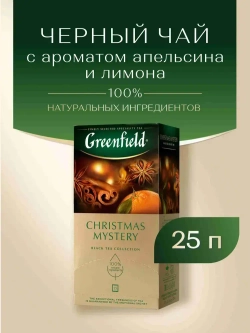 Чай в пакетиках чёрный Greenfield Christmas Mystery, 25 шт