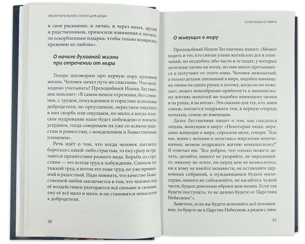 uvelichitelnoe-steklo-dlya-duschi-kniga-lestvica-i-ee-stupeni-k-verschimam-svyatosti (1)