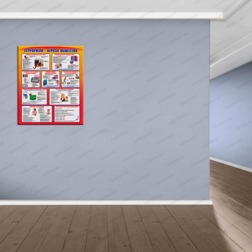 Стенд Терроризм - угроза обществу 522