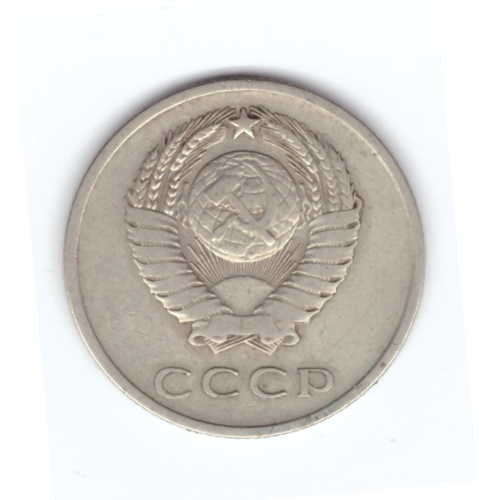 20 копеек 1962 год VF