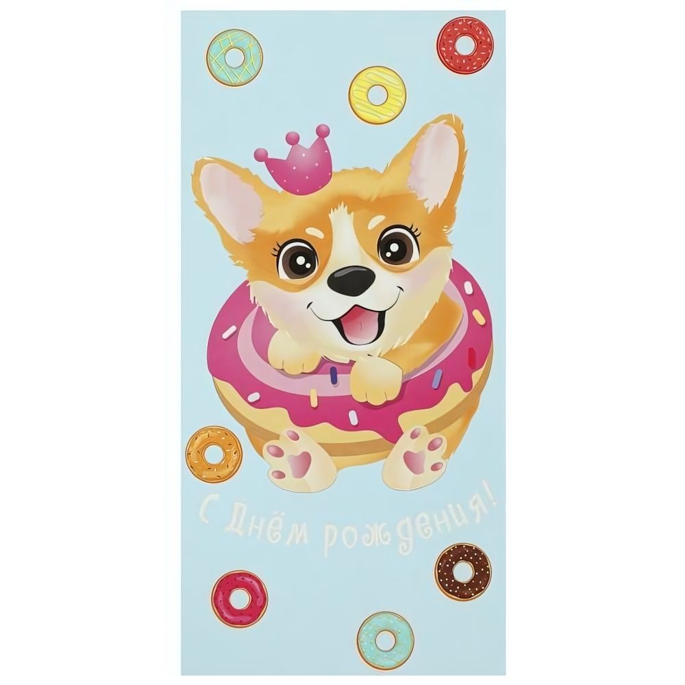 Открытка "С днём рождения. Корги" (Чудо праздник)