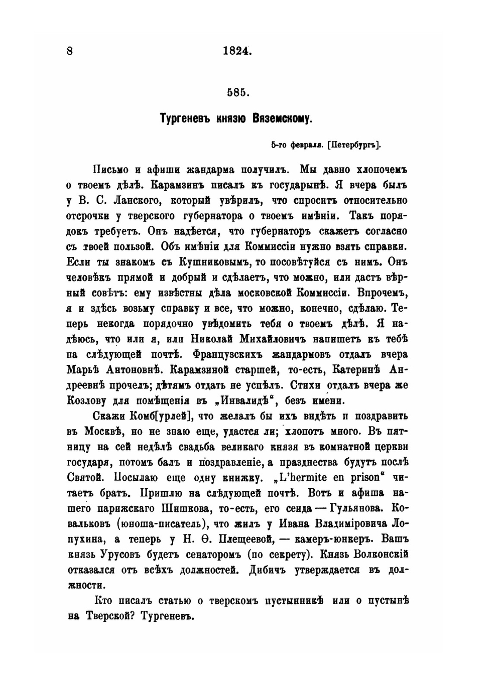 Остафьевский архив князей Вяземских. Часть 3. 1824-1836 | П. А. Вяземский; А. И. Тургенев; В. И. Саитов; П.Н. Шеффер