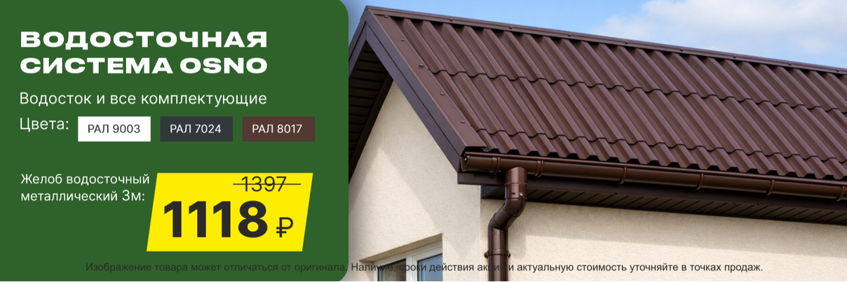 КОМПЛЕКТУЮЩИЕ ДЛЯ ВОДОСТОЧНОЙ СИСТЕМЫ