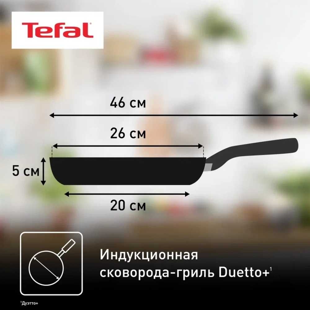 Сковорода-гриль круглая Tefal Duetto + 26 см G7334055