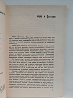 НФ: Альманах научной фантастики. Выпуск 8