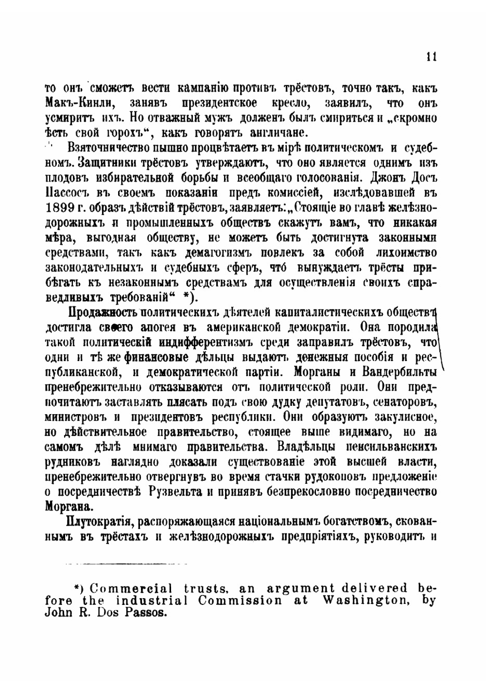 Американские тресты | Лафарг Поль