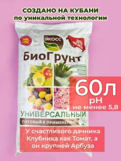 Грунт универсальный для цветов и растений 60л