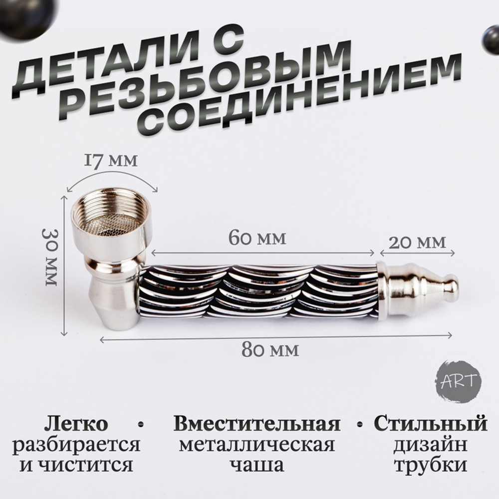 Металлическая трубка MT-10