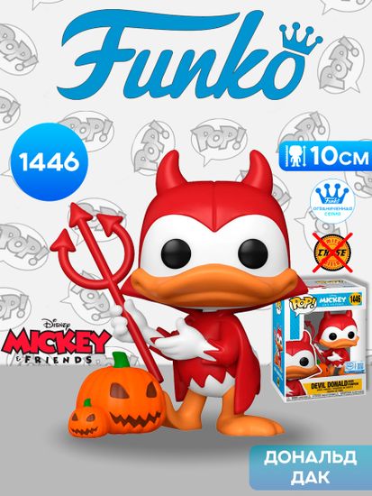 Фигурка Funko POP! Disney Mickey and Friends Devil Donald w/Pumpkin (Exc) (1446)77398 / Фигурка Фанко ПОП! по мотивам вселенной "Дисней", Дональд Дак
