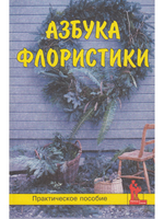 Энциклопедия увлечений. Комплект из 6-ти практических руководств по домашнему рукоделию