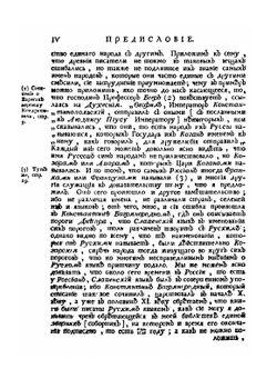 История Российская от древнейших времен. Том 1 | М. М. Щербатов