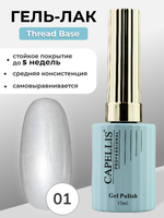Capellis Гель лак для ногтей Thread Base №01 15мл