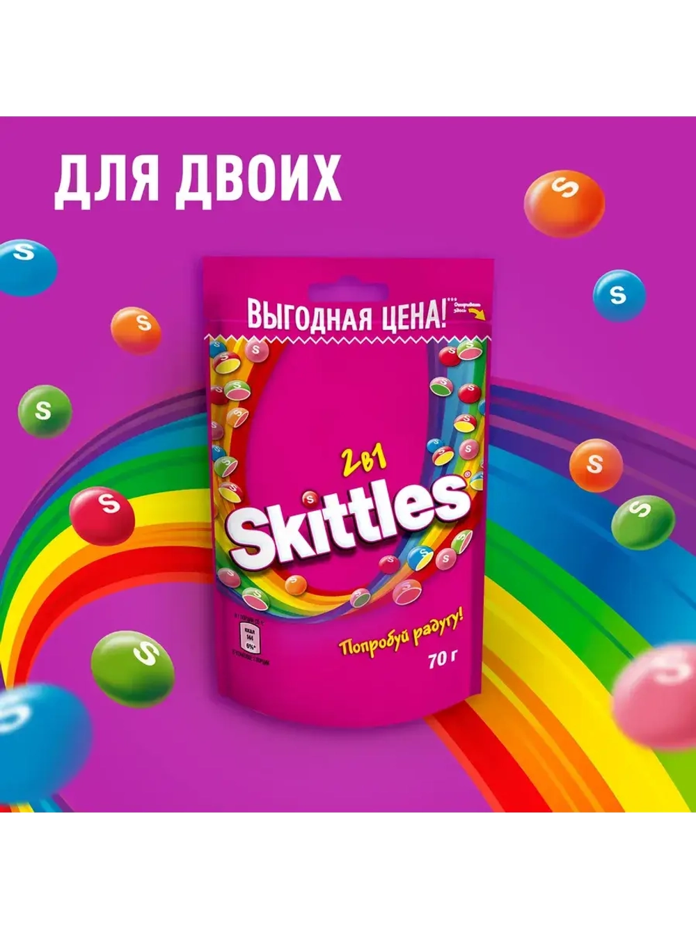 Драже Скитлс 2 в 1 "Попробуй Радугу" 70 г * 3 шт
