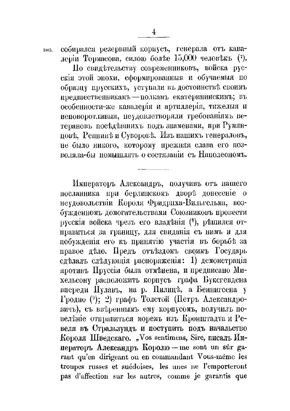 История царствования императора Александра I и России в его время. Том II | М. И. Богданович