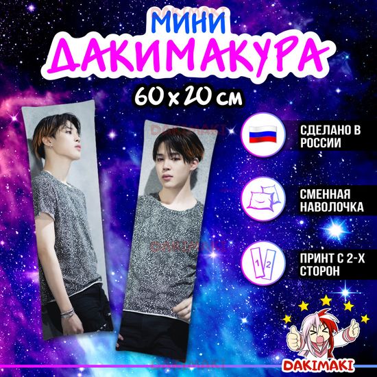 Мини дакимакура Чимин из БТС | BTS арт. M0764, 60х20 см