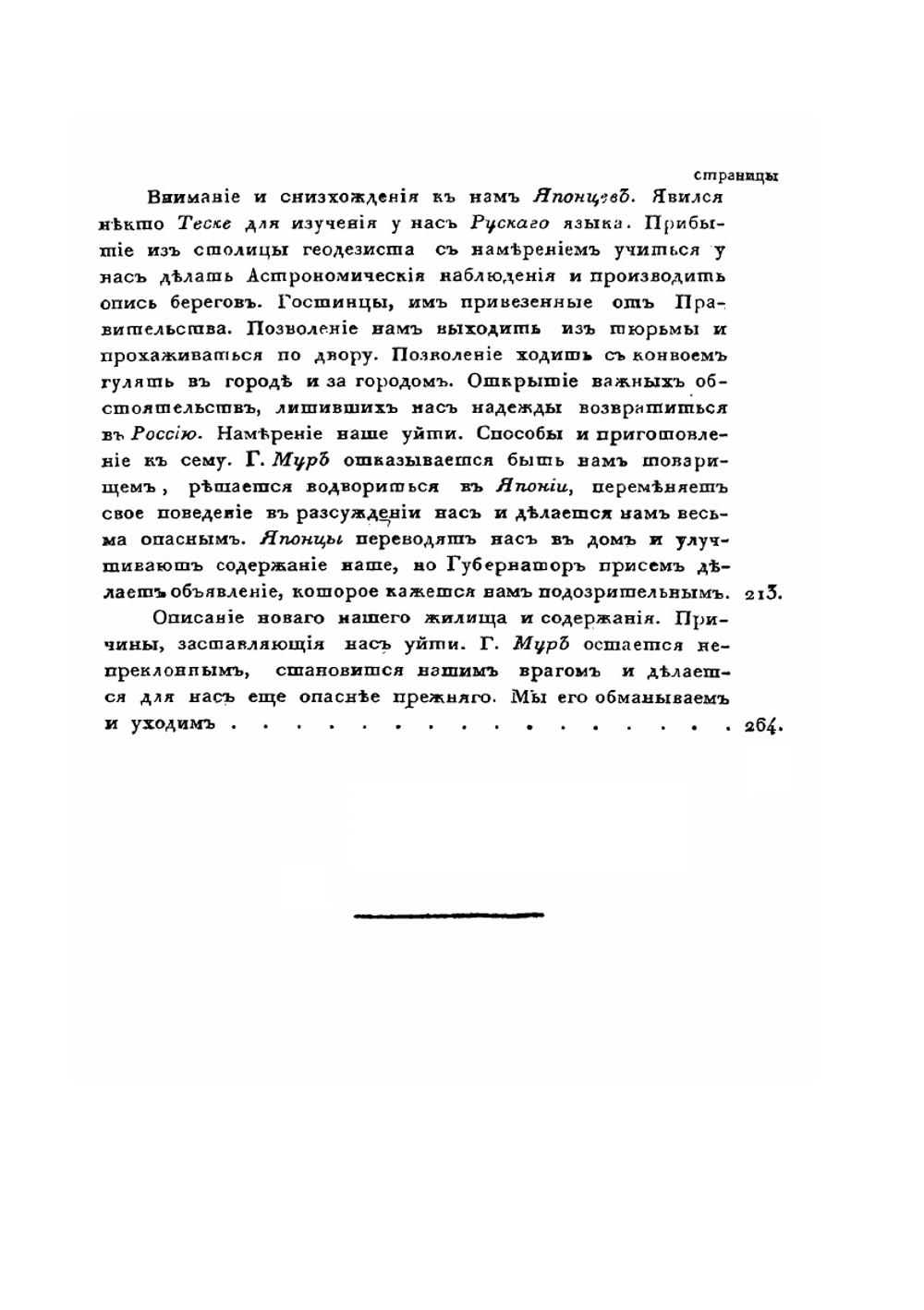 Записки флота капитана Головнина.Часть 1. О приключениях его в плену у японцев в 1811, 1812 и 1813 годах | Головнин
