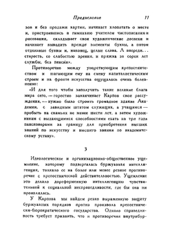 Воспоминания. История моей жизни | Карпов В.Н.