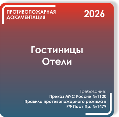 Гостиницы и отели