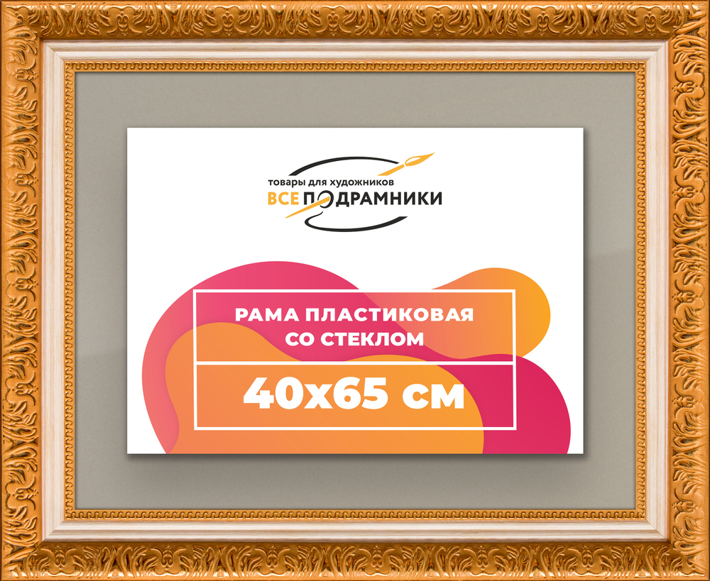 Рамка 40x65 для постера и фотографий RPS0701980-33