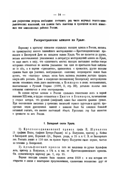 Драгоценные и цветные камни России. Том 1 | А. Е. Ферсман
