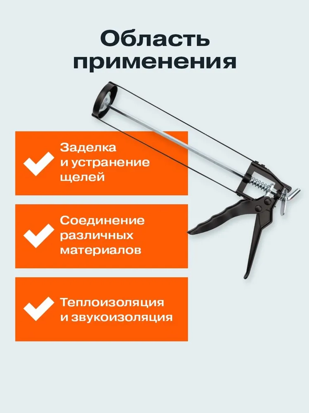 REXANT Пистолет для герметика, 310 мл, с фиксатором и шестигранным штоком REXANT