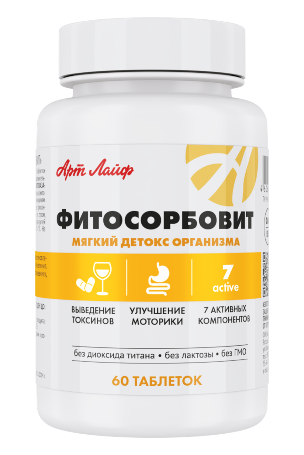 Фитосорбовит, 60 табл Энтеросорбент с высокой сорбционной способностью, на основе растительных экстрактов
