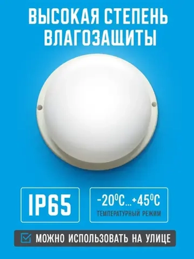 Светильник светодиодный 20Вт 6500К, герметичный IP65. С микроволновым сенсором.