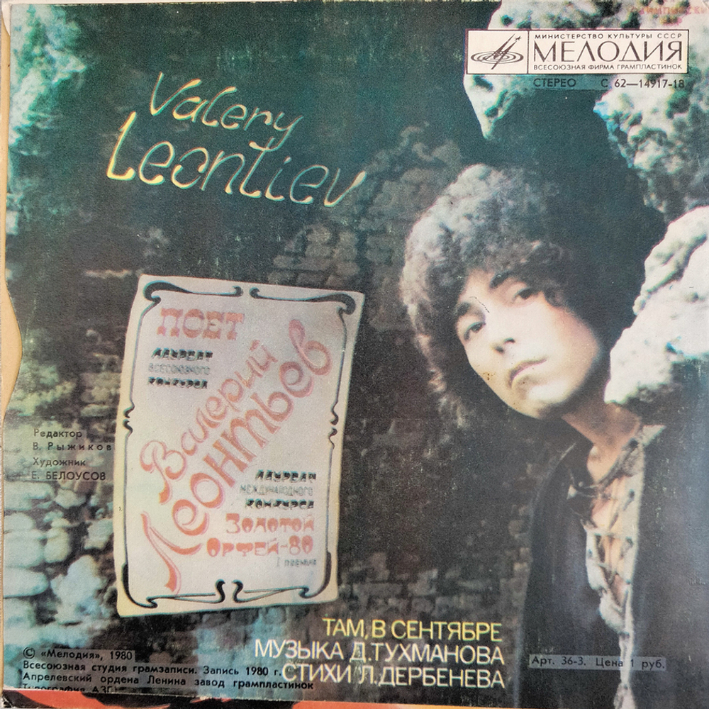 Комплект / Валерий Леонтьев (4x7" Vinyl Single)