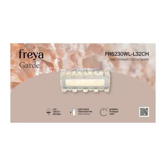 Настенный светильник (бра) FR6230WL-L32CH Гард / Garde 26 Вт LED Freya fr6230wl-l32ch