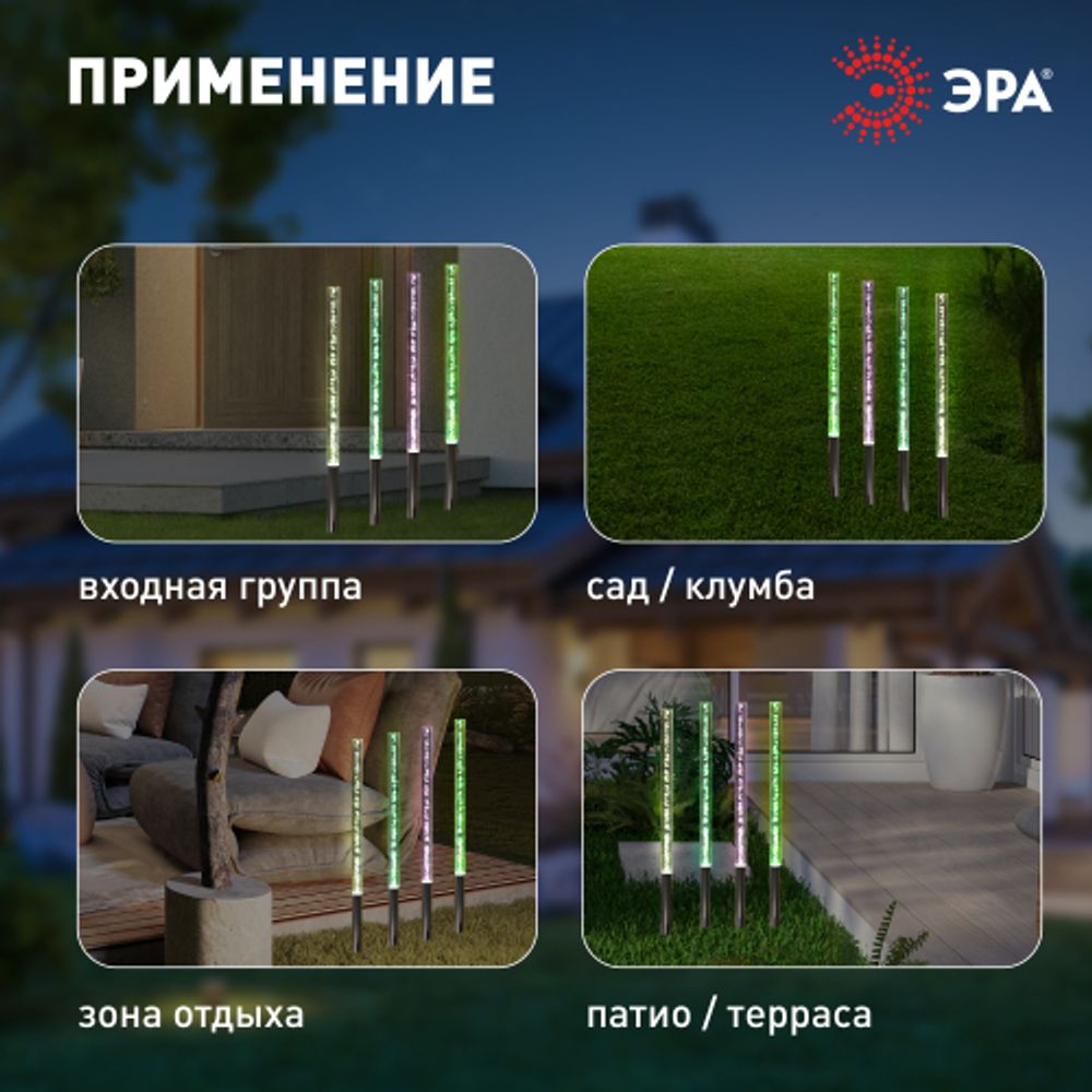 Светильник уличный ЭРА ERASF024-22 Пузырьки на солнечной батарее 4 шт 53 см