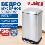 Ведро мусорное с педалью 20 л, крышка с доводчиком, стальное, БЕЗ ОТПЕЧАТКОВ, LAIMA ULTRA, 701570