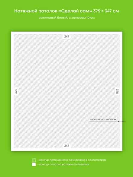 Сатиновый натяжной потолок 13 м2