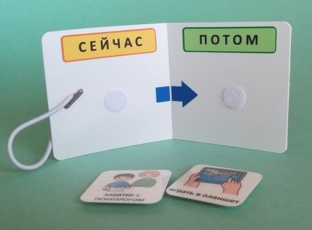 Визуальные расписания