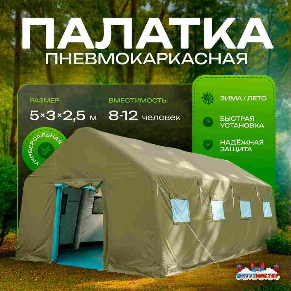 Пневмокаркасная всесезонная палатка «Комфорт» 5×3×2,5 м — из ПВХ, зелёная