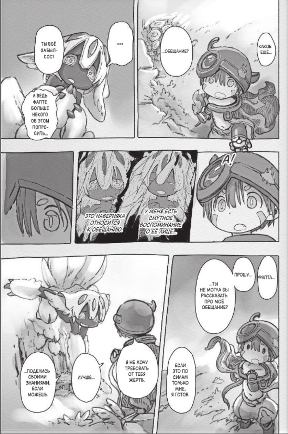 Манга Made in Abyss. Созданный в бездне. Том 7
