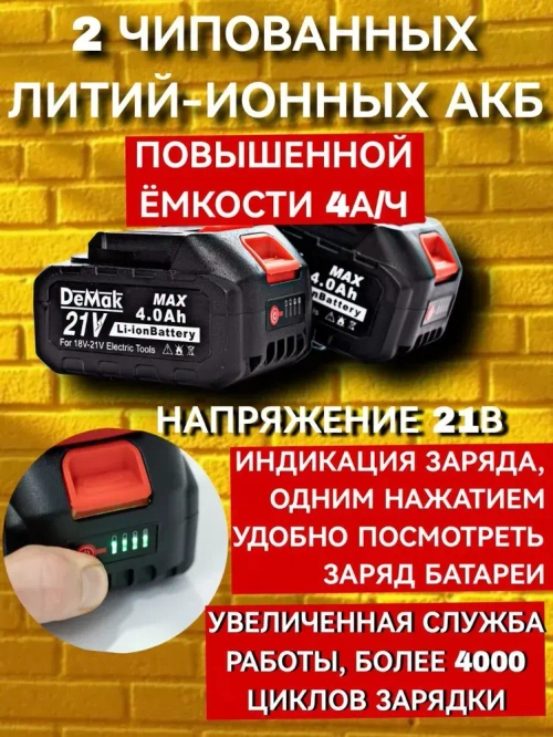 Шуруповерт ямобур дрель аккумуляторный бесщеточный ударный DeMak 21В, в кейсе, 2 АКБ 4 а/ч, многофункциональный 120 H/M для сверления, долбления, закручивания, шуруповерт для ледобура