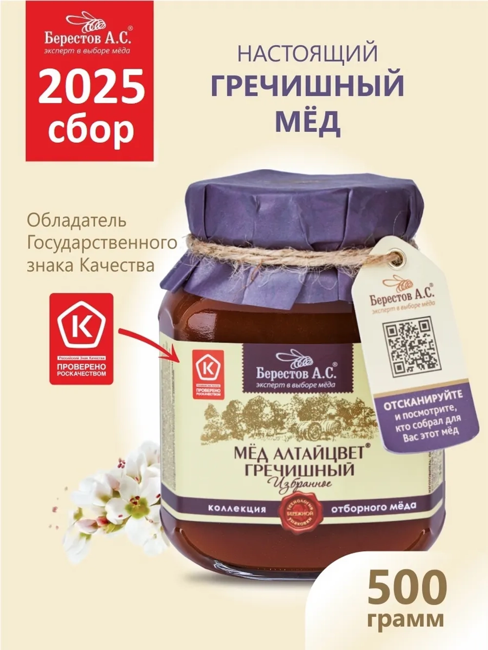 Мед натуральный гречишный алтайцвет 500г