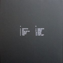 ЗЕМФИРА. Бордерлайн (LP)