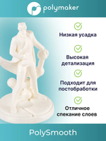 Пластик Polymaker PolySmooth PVB 1,75mm 750g White