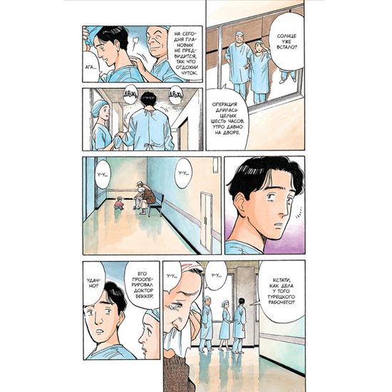 Манга Монстр. Том 1