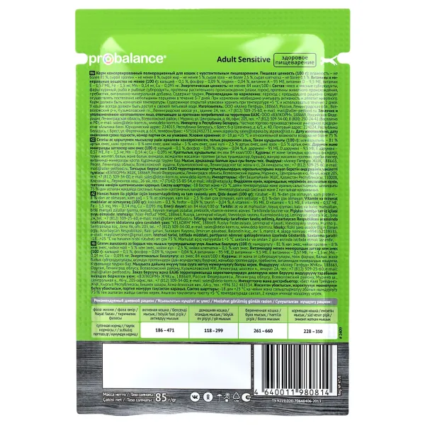 Пауч ProBalance Sensitive для взрослых кошек с чувствительным пищеварением