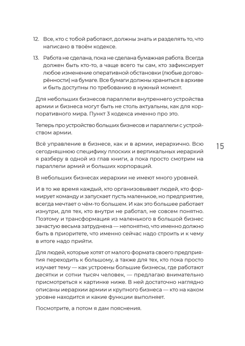 Заметки корпората. 40 бизнес-практик, описаний принципов, технологий строительства и управления глобальными корпорациями