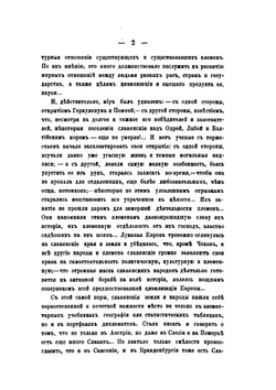 Очерк тысячелетней борьбы балтийско-полабского славянства с немцами до возрождения сербо-лужицкого племени | Н.Н. Филиппов