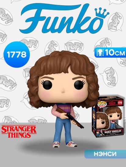 Фигурка Funko POP! TV Stranger Things S5 Nancy Wheeler (1778) 75748 / Фигурка Фанко ПОП! по мотивам сериала "Очень странные дела", Нэнси Уилер