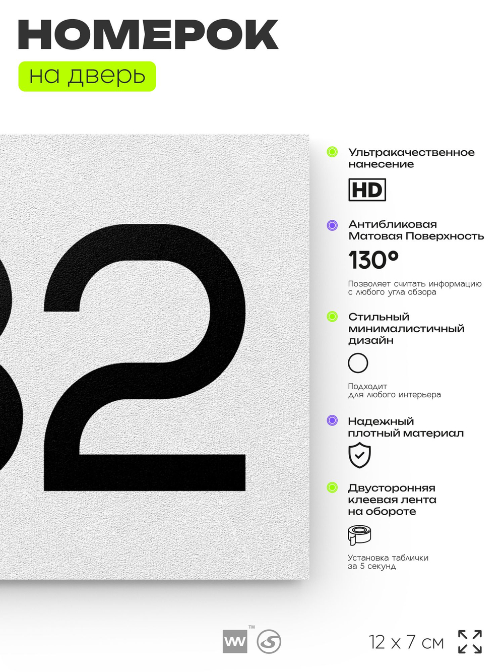 Номер на дверь 932, табличка на дверь для офиса, квартиры, кабинета, аудитории, склада, белая 120х70 мм, Айдентика Технолоджи